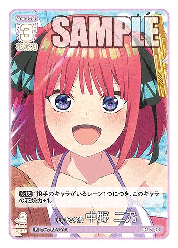 はじける笑顔 中野 二乃 【GYC-BP3-011R】